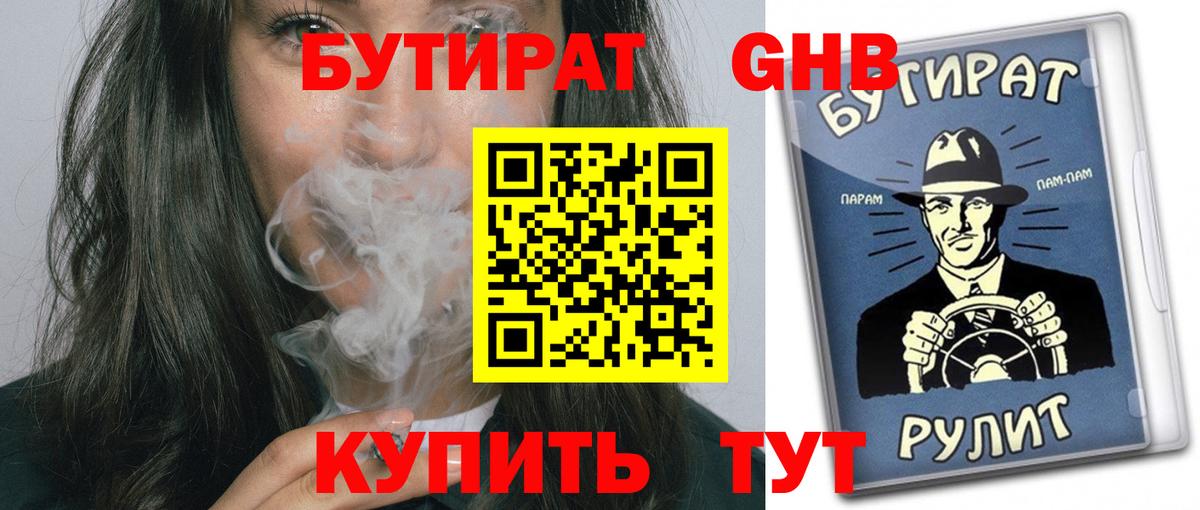 БУТИРАТ вода Артём