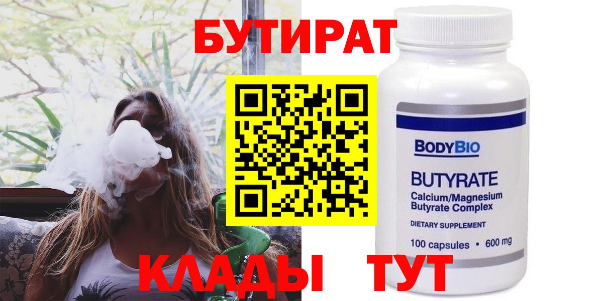 БУТИРАТ  Вход с VPN  Артём  Бутират BDO 