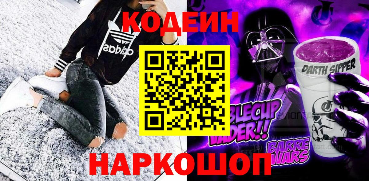 Артём  Кодеин напиток Lean (лин)  Вход с VPN  Кодеиновый сироп Lean Purple Drank 
